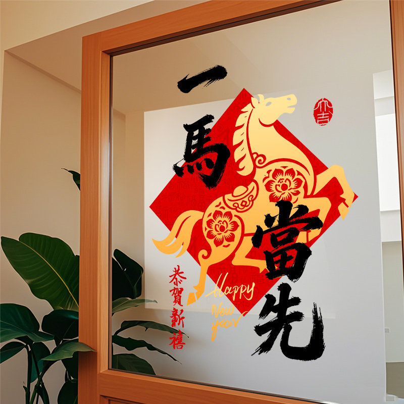 新年除夕春节装饰2026马年窗花过年氛围布置窗贴画静电玻璃门贴纸,家居饰品,软装墙贴,淘宝优惠券,粉丝福利购,淘宝优惠卷