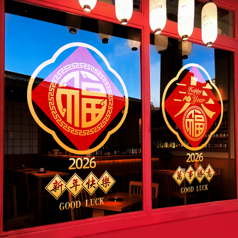 新年除夕春节装饰2026马年窗花过年氛围布置窗贴画静电玻璃门贴纸