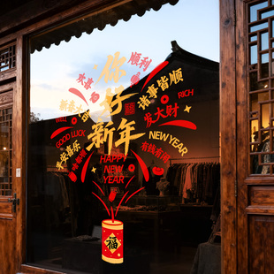 2026新年装饰品窗花橱窗玻璃门贴纸春节氛围门贴马年节日氛围装饰