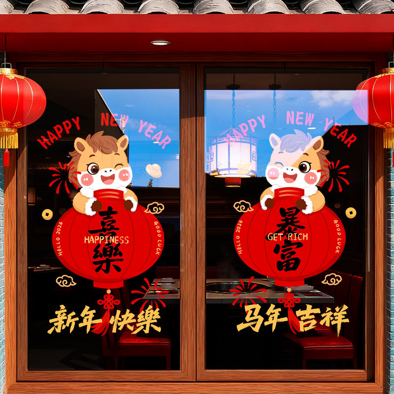 2026新年装饰品窗花橱窗玻璃门贴纸春节氛围门贴马年节日氛围装饰,家居饰品,软装墙贴,淘宝优惠券,粉丝福利购,淘宝优惠卷