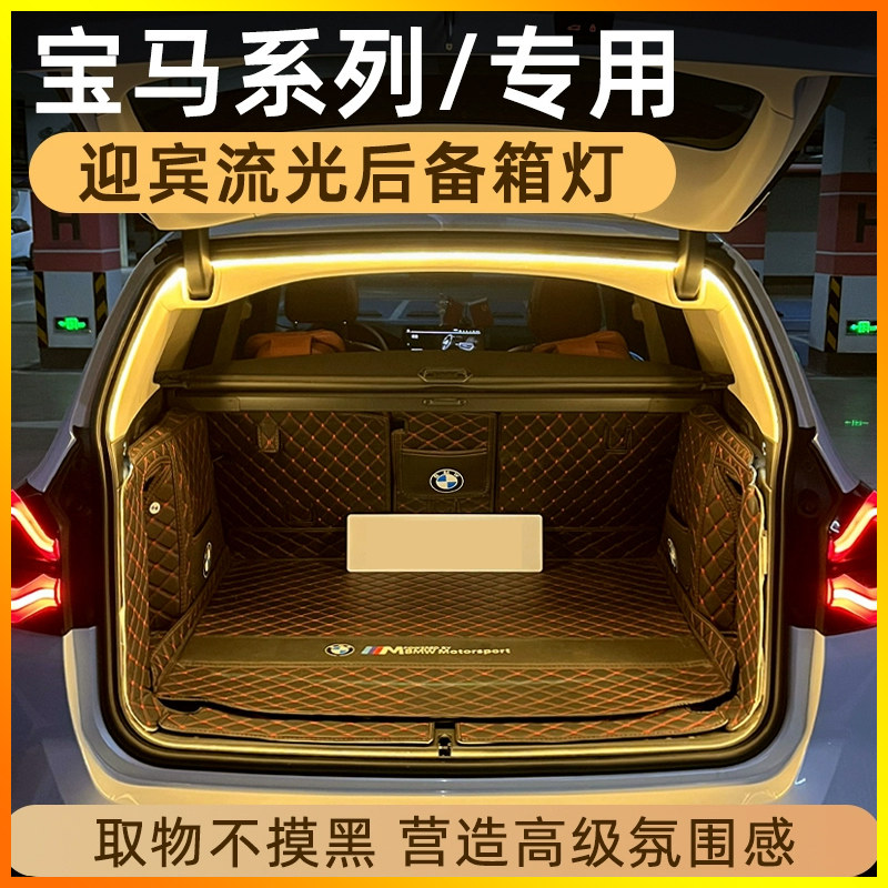 专用宝马X3后备箱灯感应灯