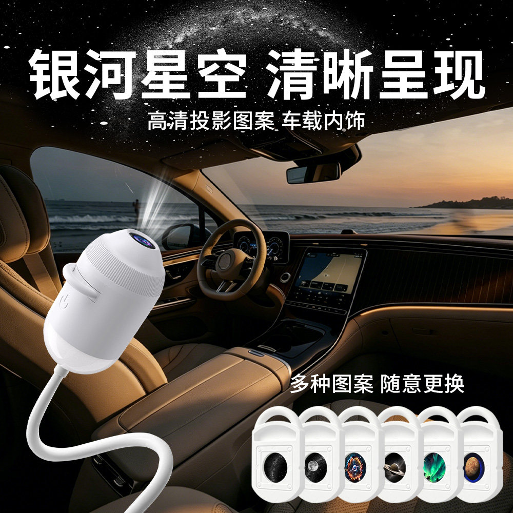 汽车USB星空车顶投影灯车内氛围灯LED家居卧室星空小夜灯光改装饰