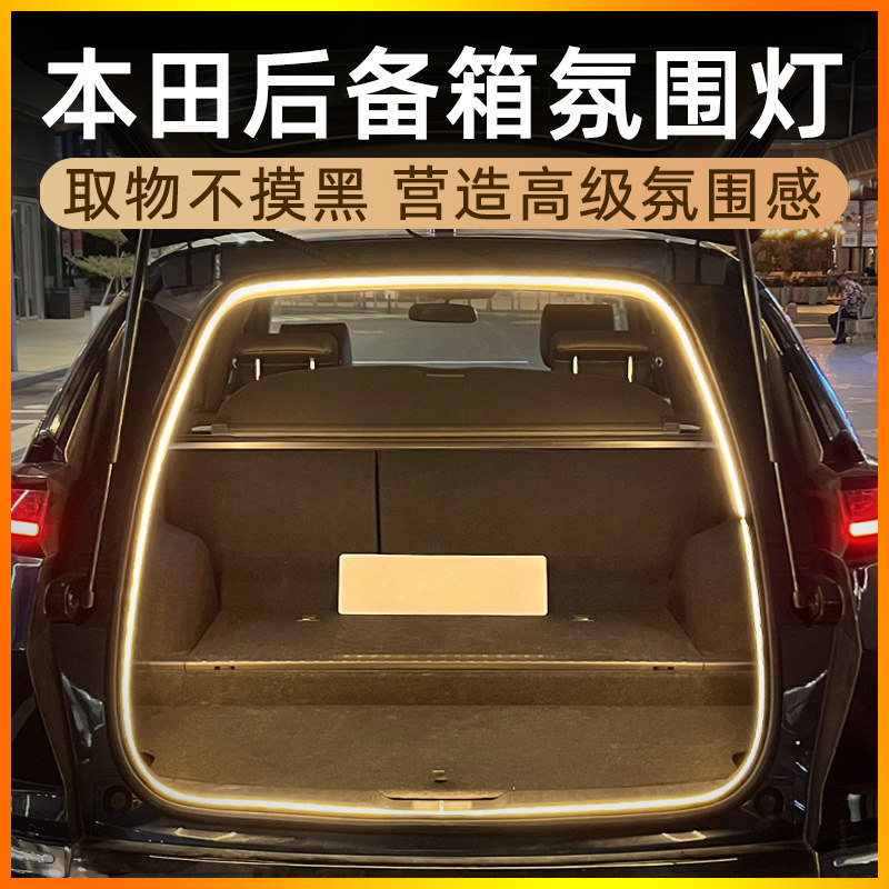2025新款本田奥德赛艾力绅后备箱灯氛围灯点烟器车尾箱照明装饰灯