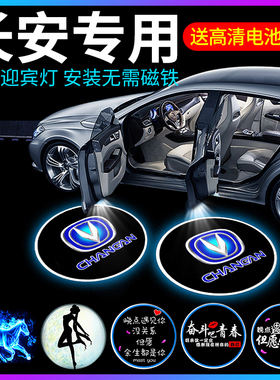 长安CS35 CS55 CS75plus CS95专用车内改装饰用品车门投影迎宾灯