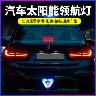 无线太阳能领航灯led防追尾太阳能警示爆闪飞机灯汽车后杠巡航灯