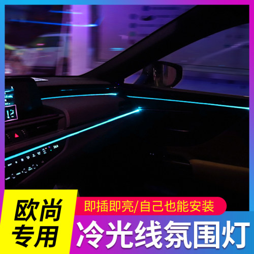 专用长安欧尚X5 X7 plus车内改装内饰用品车载冷光线氛围灯导光条