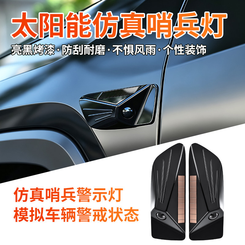 汽车太阳能仿真监控哨兵模式灯贴led爆闪改装饰车贴通用个性创意