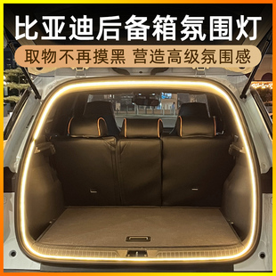 2025新款比亚迪宋pro元plus元up后备箱灯点烟器氛围灯尾箱照明灯