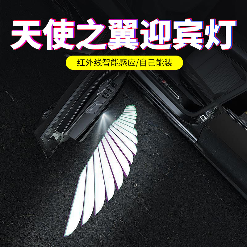 天使之翼翅膀车门迎宾灯投影开门感应汽车氛围灯改装饰无线免接线,汽车用品/电子/清洗/改装,汽车氛围灯/装饰灯/日行灯,淘宝优惠券,粉丝福利购,淘宝优惠卷