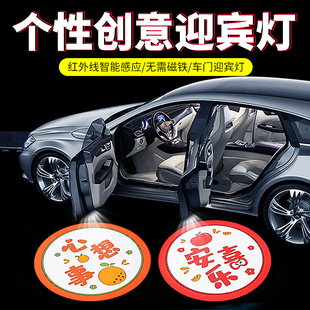 個性 飾 文字創(chuàng)意車門迎賓燈照地投影開門感應(yīng)汽車載氛圍燈無線改裝