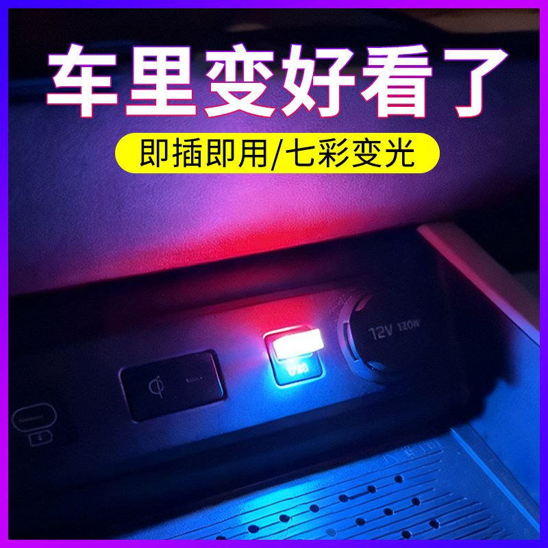 汽车七彩声控触摸小灯