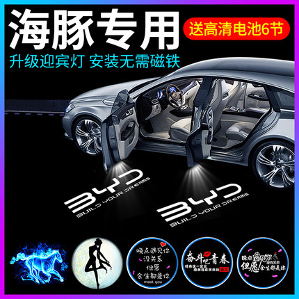 专用比亚迪海豚车内改装内饰用品配件大全车门投影照地感应迎宾灯