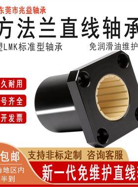 工程塑料直线滑动轴承 LMK10 12 16 20 25 30 35 40  50 方法兰型