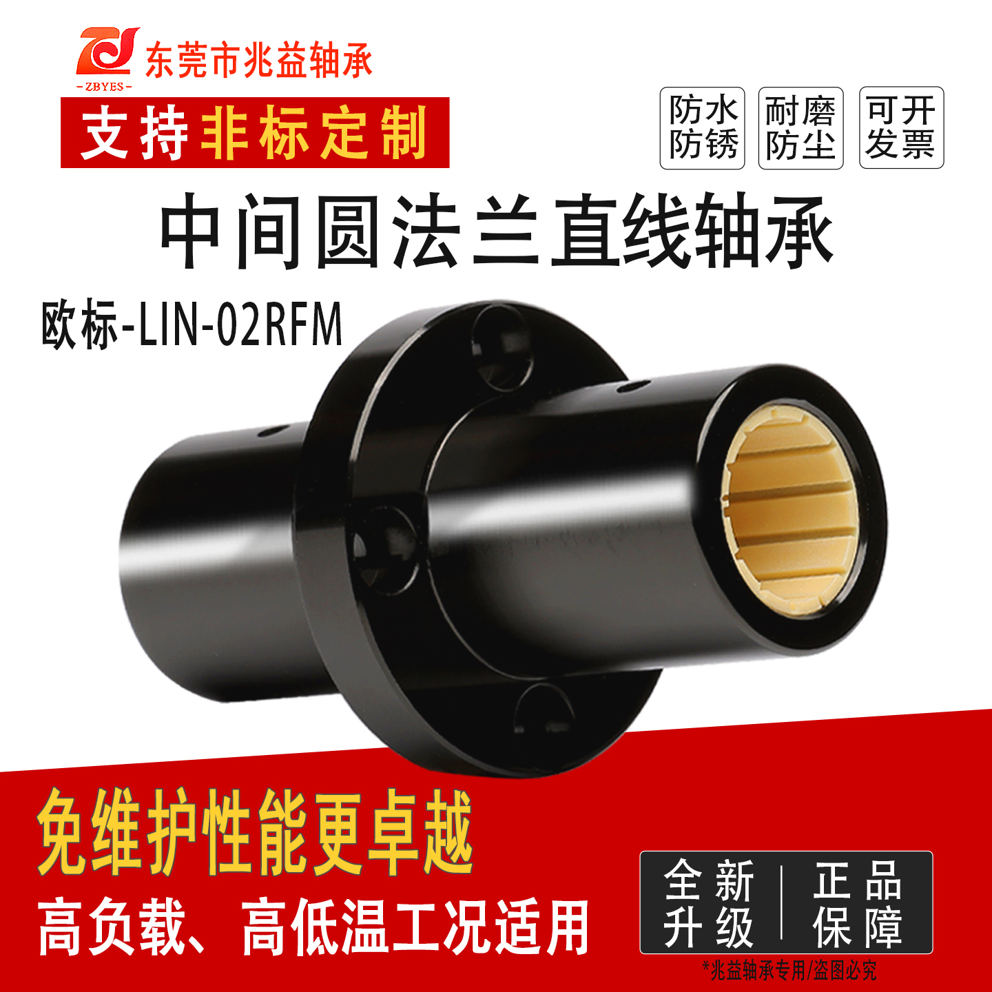 塑料直线轴承中间圆法兰LIN-02RFM-16 20 25 30 替代易格斯耐腐蚀