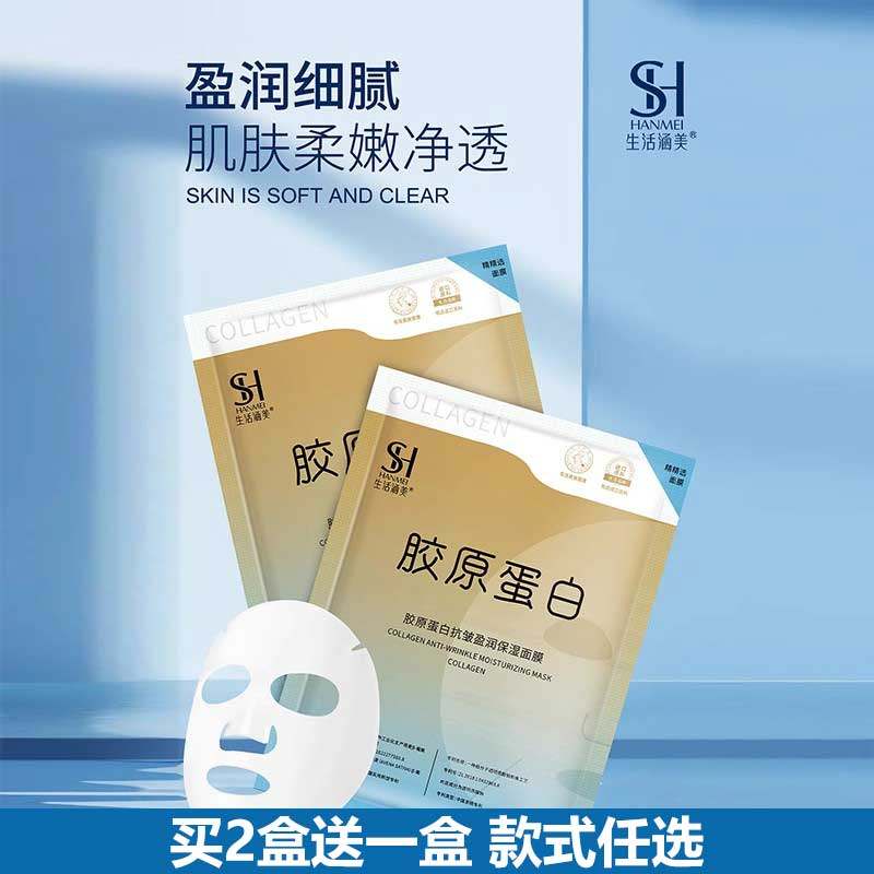 生活涵美胶原蛋白盈润保湿面膜补水保湿弹力紧致 买2盒送1盒