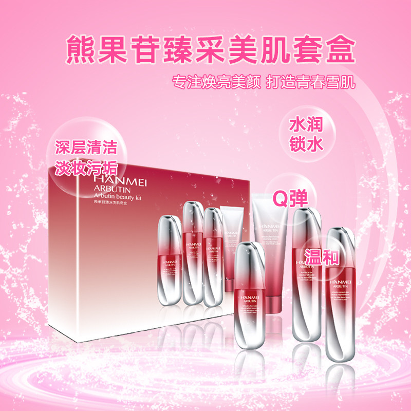 涵美旗舰店官网专柜正品熊果苷臻采美肌化妆品套装礼盒嫩肤补水