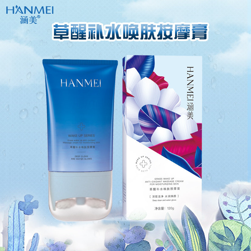 涵美旗舰店专柜正品草醒补水唤肤按摩膏深层补水保湿提亮紧致肌肤