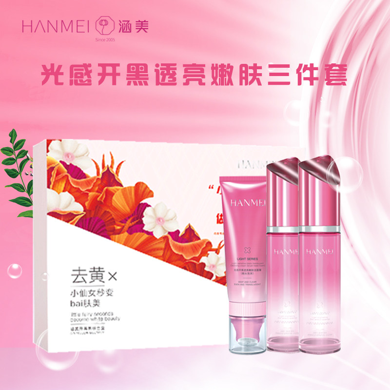 补水提亮肤色三件套盒