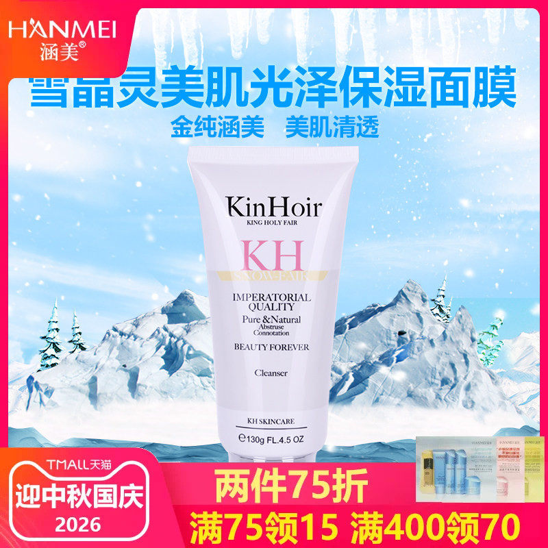 130g保湿睡眠面膜