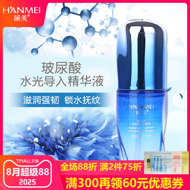 涵美旗舰店官网正品玻尿酸精华液