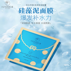 涵美官方旗舰店正品玻尿酸骨胶原蓝铜胜肽硅藻泥面膜补水保湿修复