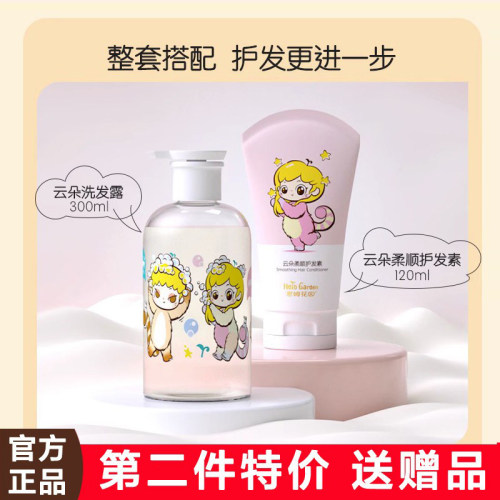 恩姆花园云朵洗发露中大童专用