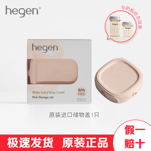 hegen婴儿储存瓶盖通用多功能宽