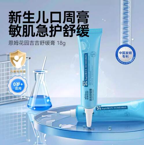 恩姆花园蓝甘菊舒缓乐肤霜