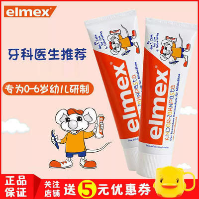 德国elmex艾美适婴儿含氟牙膏