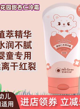 恩姆花园婴幼儿童润肤乳液冷面霜