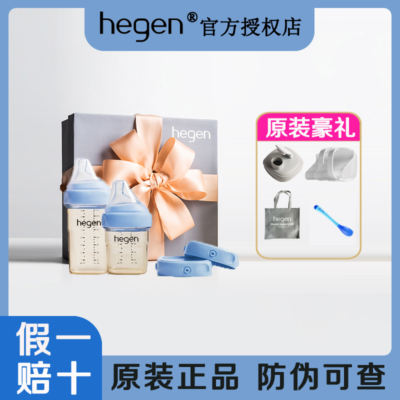 HEGEN莫兰迪限量款奶瓶礼盒