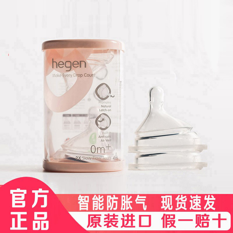 hegen奶瓶奶嘴原装进口海格恩婴儿三阶段Y字超软硅胶一段原装正品