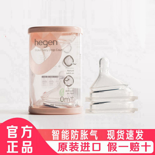 Hegen原装进口婴儿宝宝奶嘴