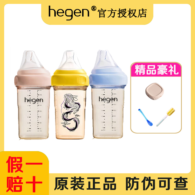 hegen奶瓶纪念龙瓶新生婴儿宽口径限量防胀气耐摔官方旗舰店正品