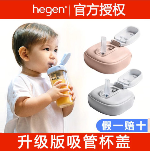 新加坡hegen奶瓶原装吸管杯水杯