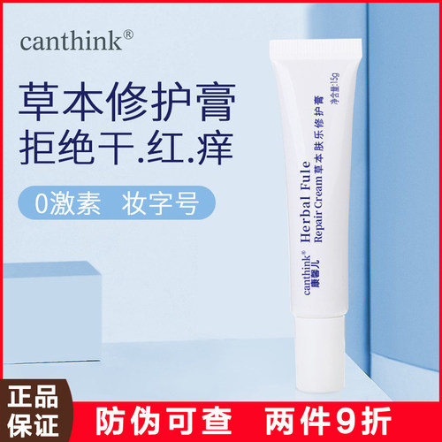 康馨儿本草肤乐修复霜护臀膏