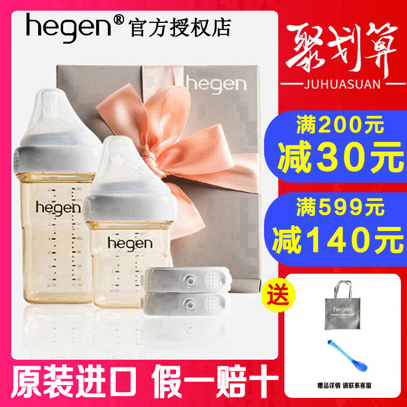 新加坡进口hegen新生婴儿多功能宽口径奶瓶礼盒防摔防胀气储奶盒