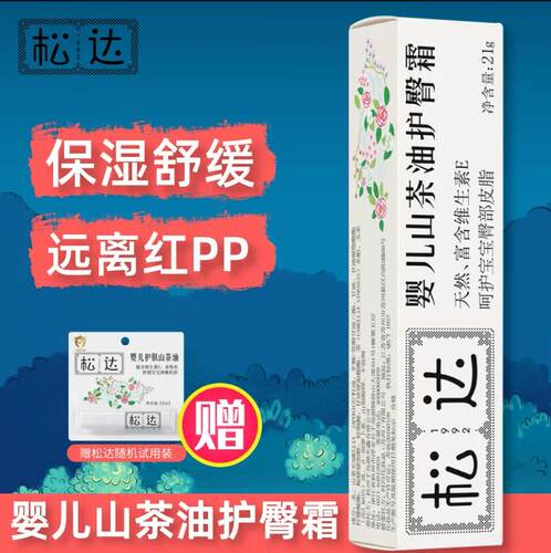 松达婴儿山茶油护臀霜