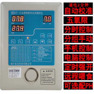 鱼塘全智能自动增氧机控制器手机远程在线水质溶氧检测仪电话报警