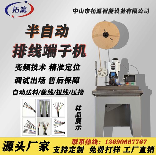 半自动排线端子机多芯线打端机