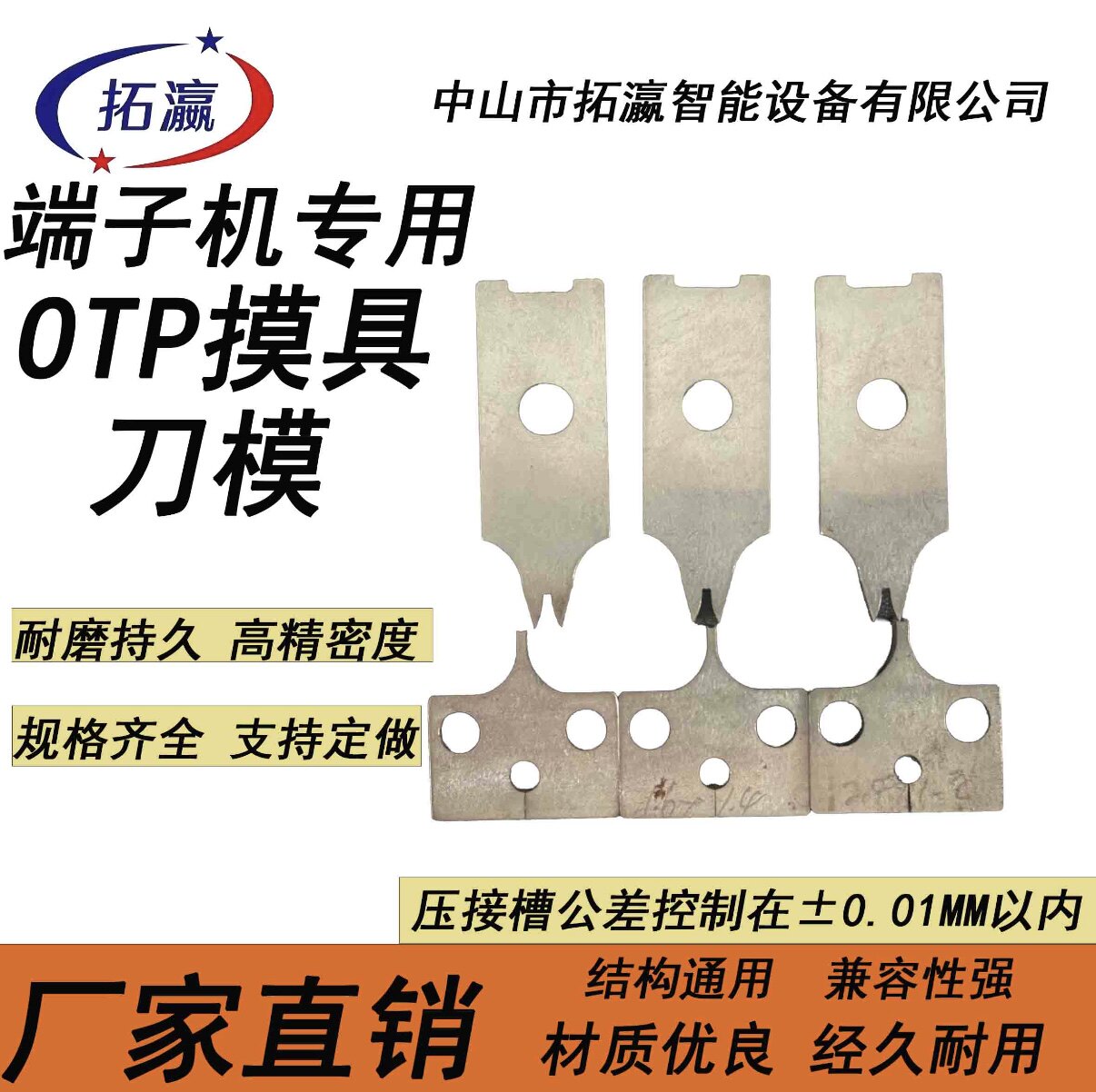OTP静音端子机刀片钨钢刀模全自动压接机配件非标可定制