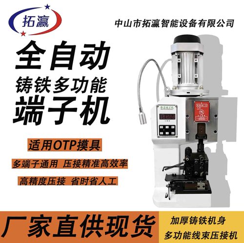 全自动压线机铸铁静音端子设备