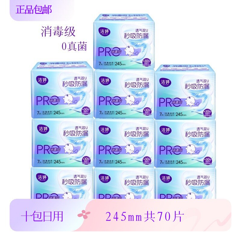 医护级小旋风消毒级日用卫生巾