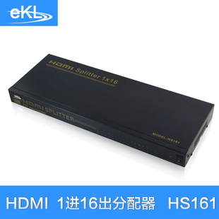 HDMI 分配器 1080P 一分十六 HS161 高清 EKL 16口