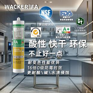 瓦克FA强效抗菌酸性防霉玻璃胶厨卫马桶防水硅酮密封胶封边美容胶