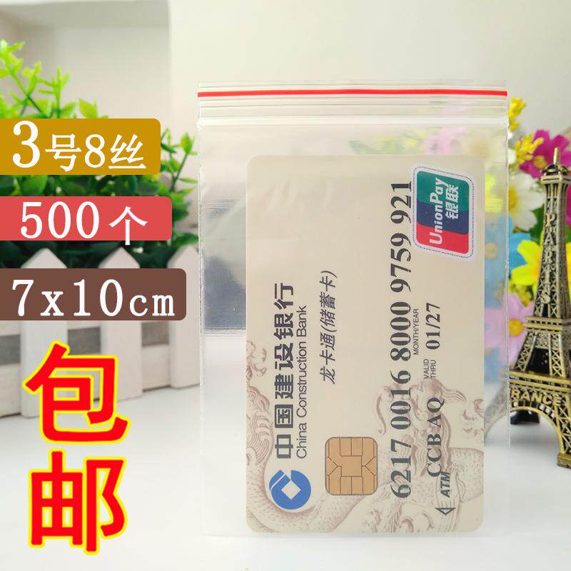 小袋子 饰品袋透明自封袋3号7*10cm食品夹链封口袋500个/包批发
