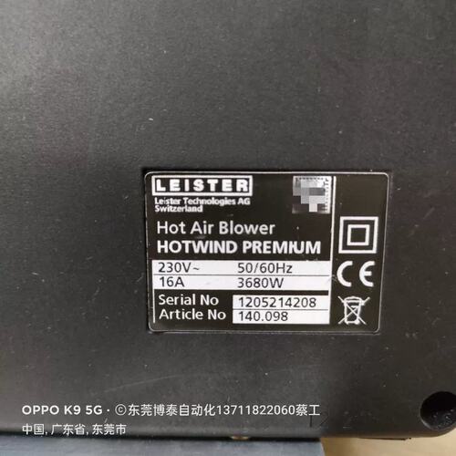议价瑞士莱丹LEISTER 热风枪 9新 3680W 16A 140.089 测试包好