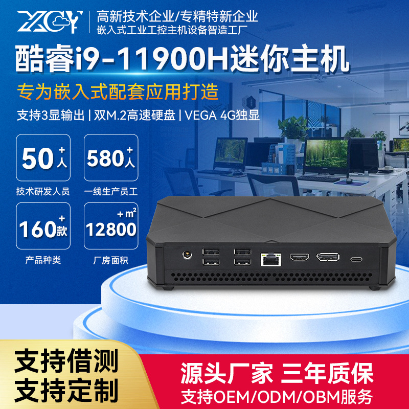 新创云八核迷你主机i9-11900H电竞游戏小电脑商务设计办公miniPC