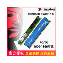 适用金士顿4G 8G DDR3 1600 1866 16G 内存条台式机电脑原装正品