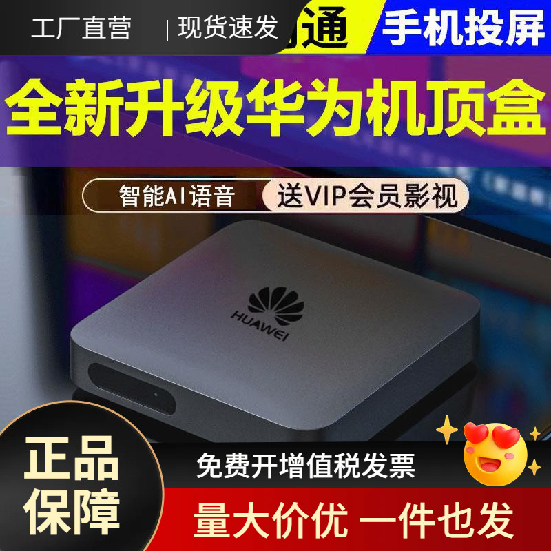 全网通网络机顶盒家用电视盒子4K高清电信移动无线wifi投屏